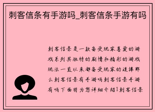 刺客信条有手游吗_刺客信条手游有吗