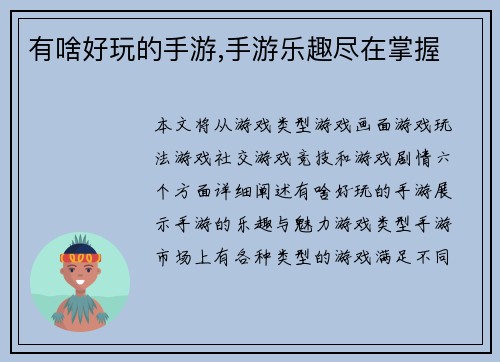 有啥好玩的手游,手游乐趣尽在掌握