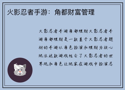 火影忍者手游：角都财富管理